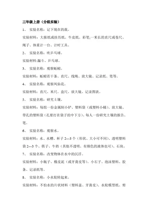 冀教版(三—六年级)科学实验器材详解