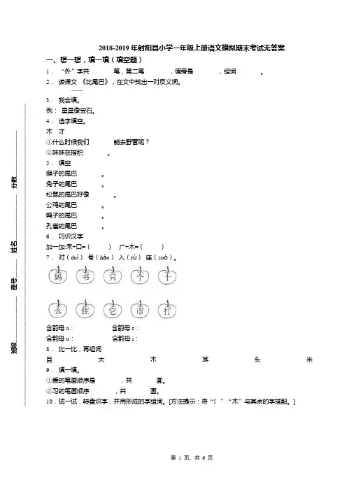 2018-2019年射阳县小学一年级上册语文模拟期末考试无答案