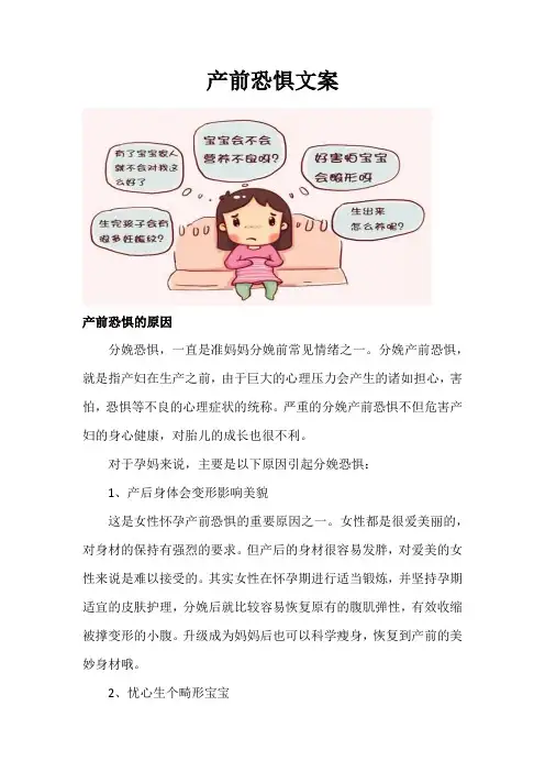 产前恐惧文案