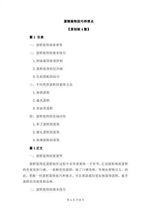 蛋糕装饰技巧和要点