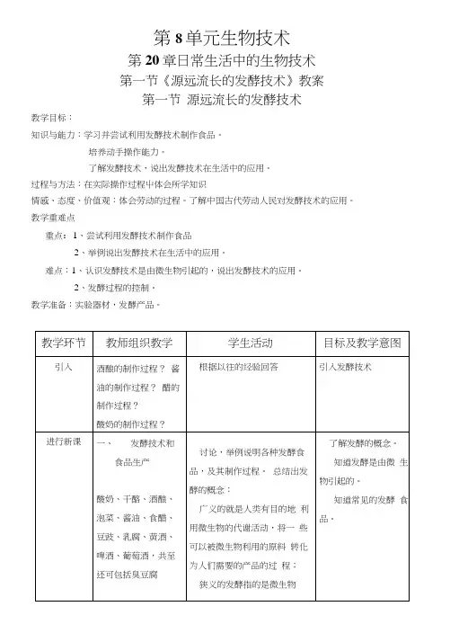 苏教版八年级下册全册教案.docx