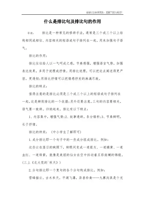 什么是排比句及排比句的作用