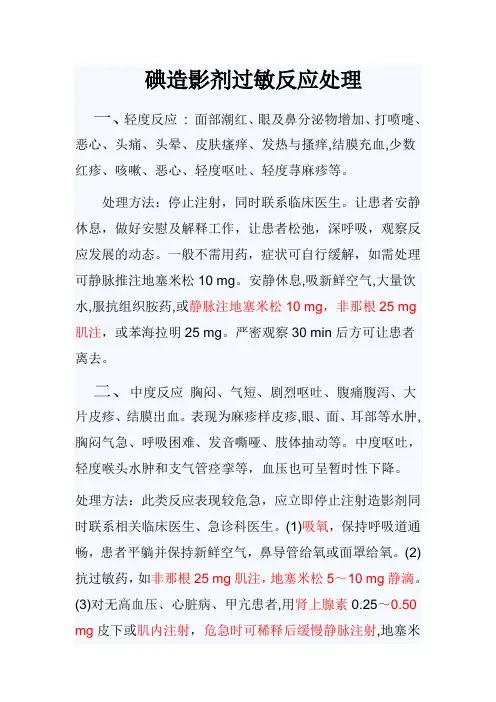 碘过敏反应及处理