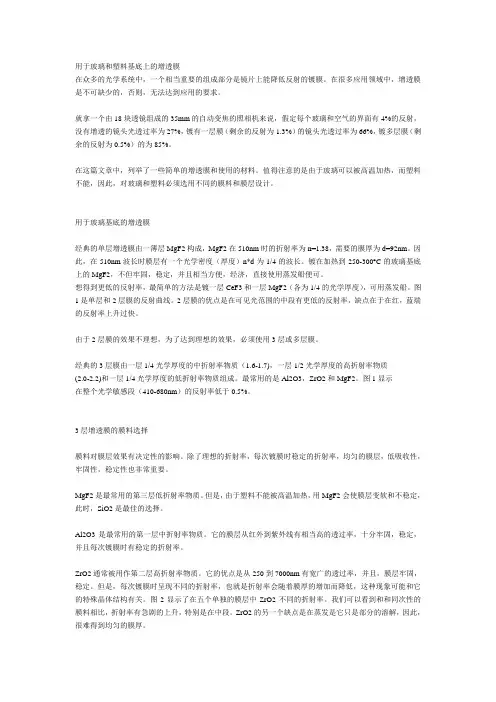 增透膜详解
