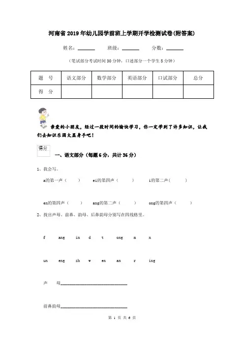 河南省2019年幼儿园学前班上学期开学检测试卷(附答案)