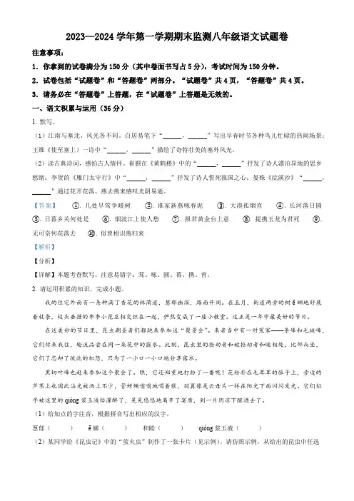 精品解析：安徽省滁州市凤阳县2023-2024学年八年级上学期期末语文试题(解析版)
