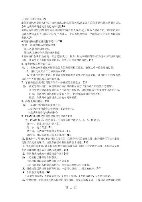 03293商务谈判12页word文档