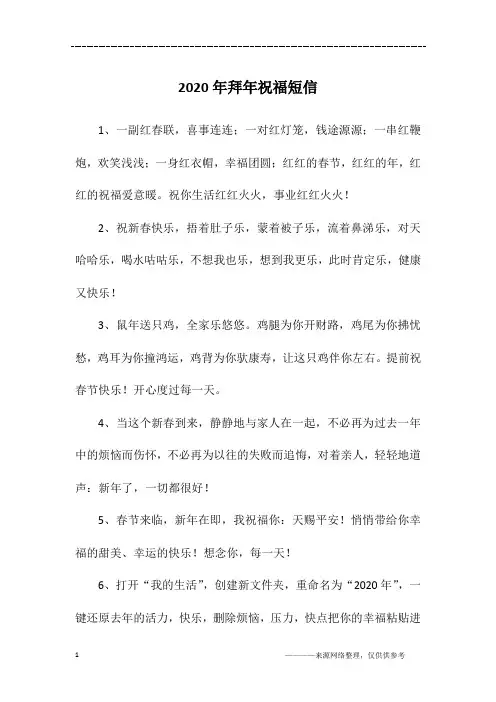 2020年拜年祝福短信