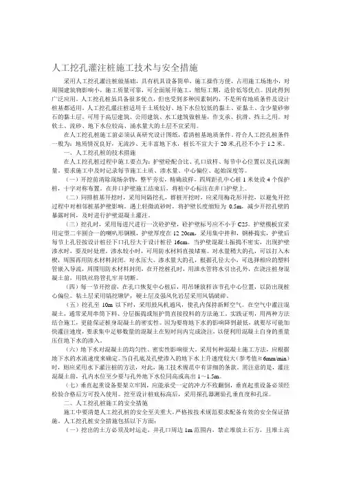 人工挖孔灌注桩施工技术与安全措施