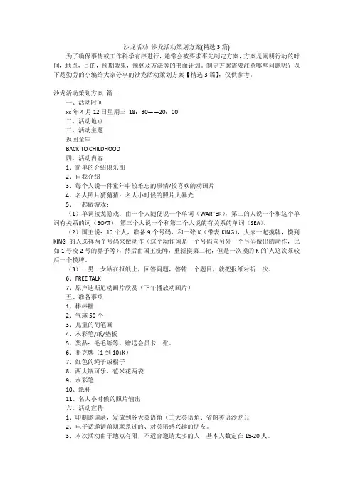 沙龙活动 沙龙活动策划方案(精选3篇)