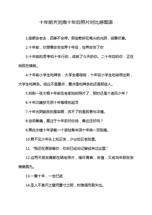 十年前齐刘海十年后照片对比感慨语
