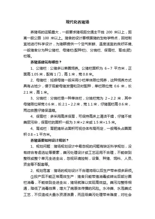 现代化养猪场
