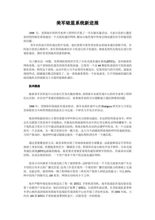 美军铱星系统新进展