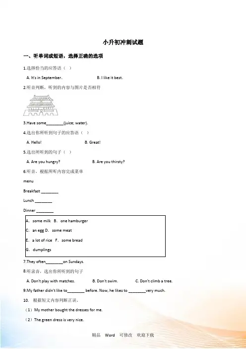 人教 (PEP) 六年级下册英语小升初期末模拟试题 含答案 (32)