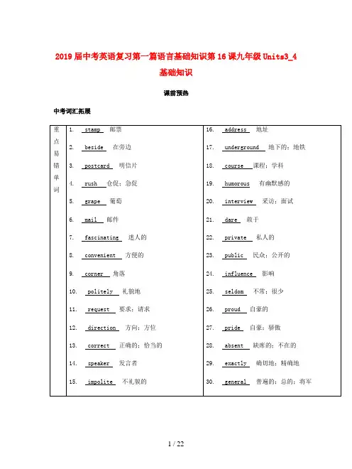 2019届中考英语复习第一篇语言基础知识第16课九年级Units3_4基础知识