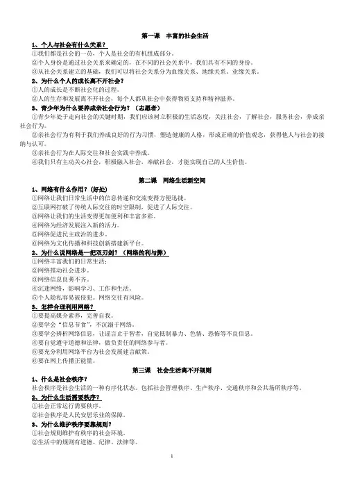 (完整版)部编版八年级上册道德与法治知识点