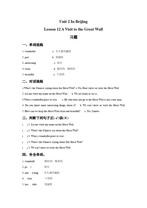 五年级下册英语试题 Unit 2 Lesson 12 A Visit to the Great Wall冀教版(含答案)