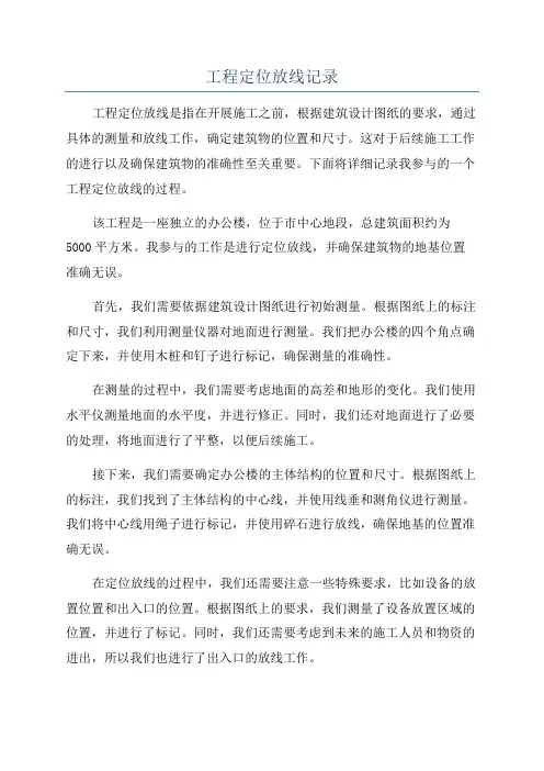 工程定位放线记录