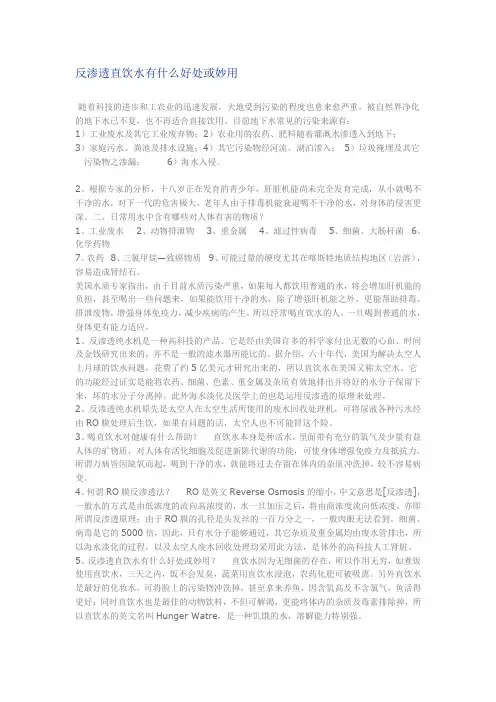 反渗透直饮水有什么好处或妙用