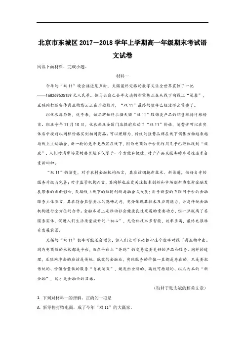 北京市东城区2017-2018学年高一上学期期末考试语文试
