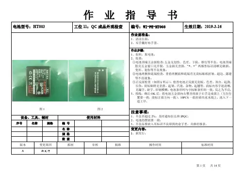 电池QC成品外观检验规范