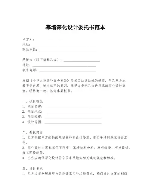 幕墙深化设计委托书范本