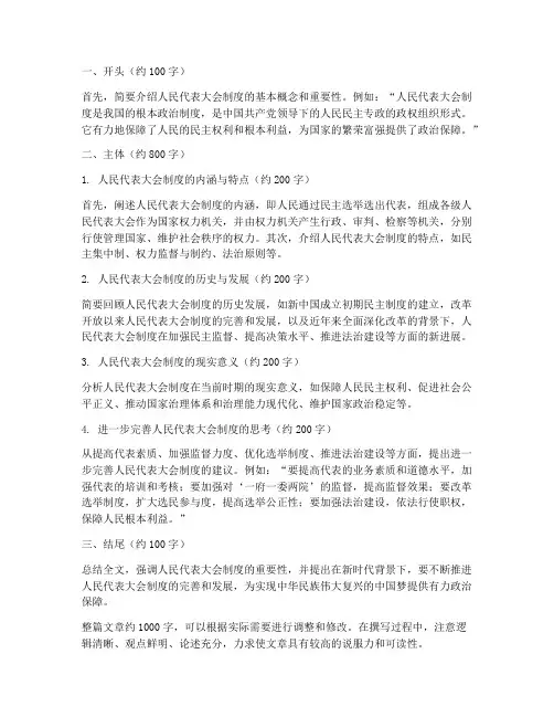 人大制度申论答题模板