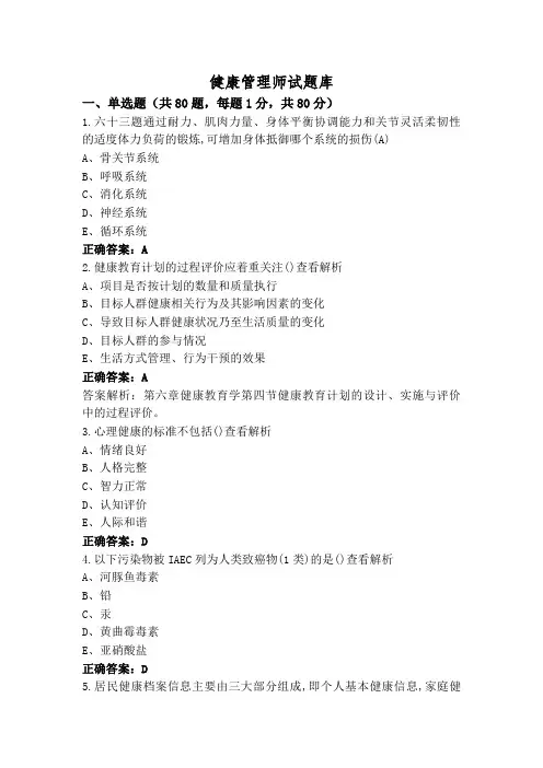 健康管理师试题库