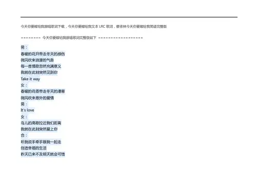 今天你要嫁给我原唱歌词下载,今天你要嫁给我文本LRC歌词,蔡依林今天你要嫁给我简谱完整版