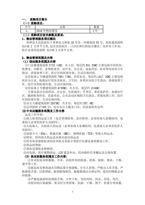 采购项目简介