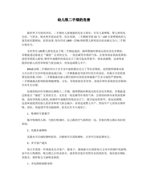 幼儿吸二手烟的危害