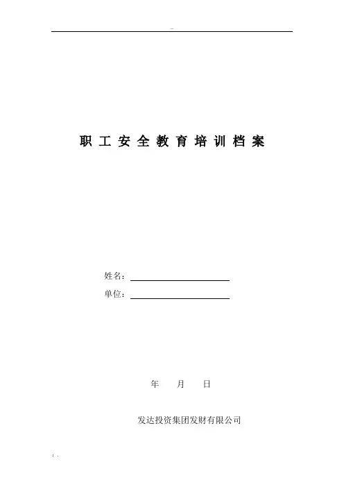 安全培训一人一档
