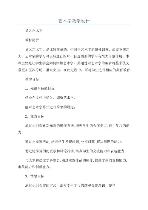艺术字教学设计