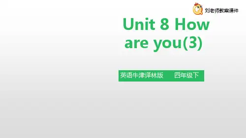 牛津译林四年级下册 Unit 8 How are you 第三课时 课件