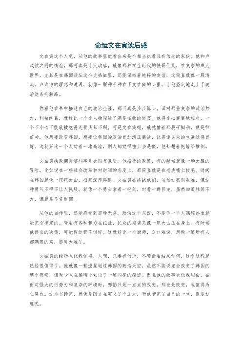 命运文在寅读后感