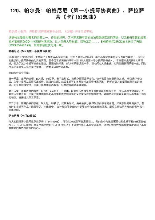 120、帕尔曼：帕格尼尼《第一小提琴协奏曲》、萨拉萨蒂《卡门幻想曲》