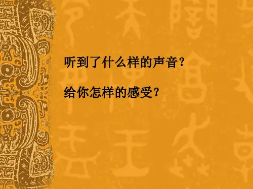 六年级上册美术课件-第21课 中国古代青铜器｜辽海版 