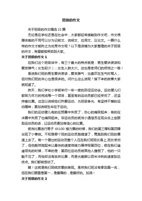 班级的作文