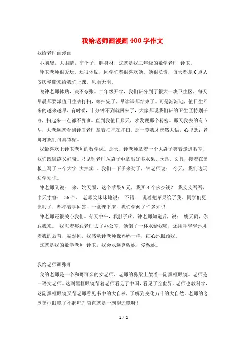 我给老师画漫画400字作文