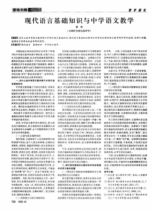现代语言基础知识与中学语文教学
