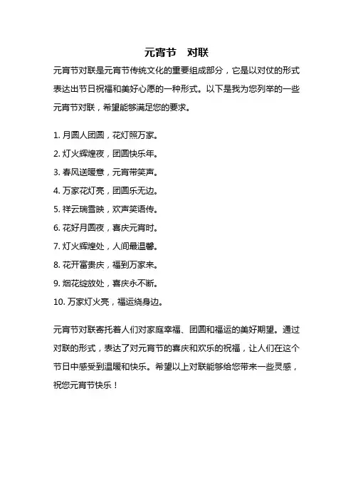 元宵节 对联