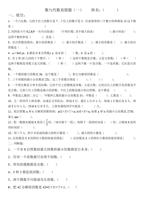 六年级总复习数与代数易错题