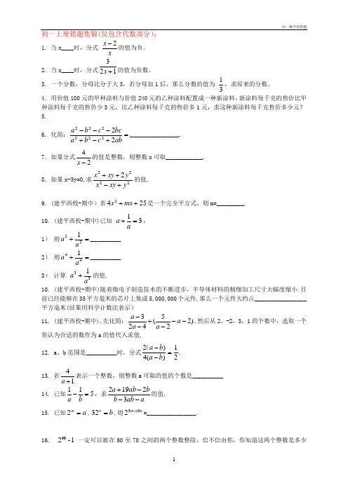初一数学易错题