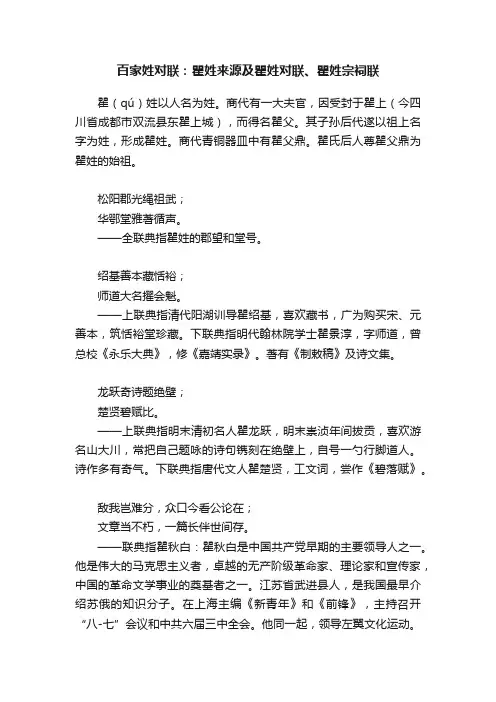 百家姓对联：瞿姓来源及瞿姓对联、瞿姓宗祠联