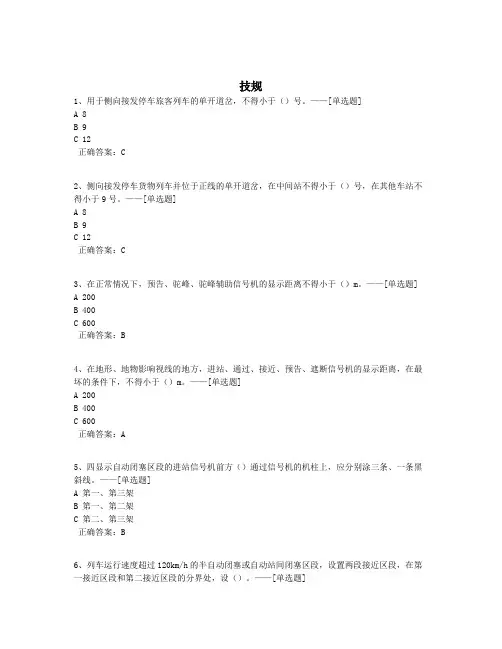 技规题库(728道)