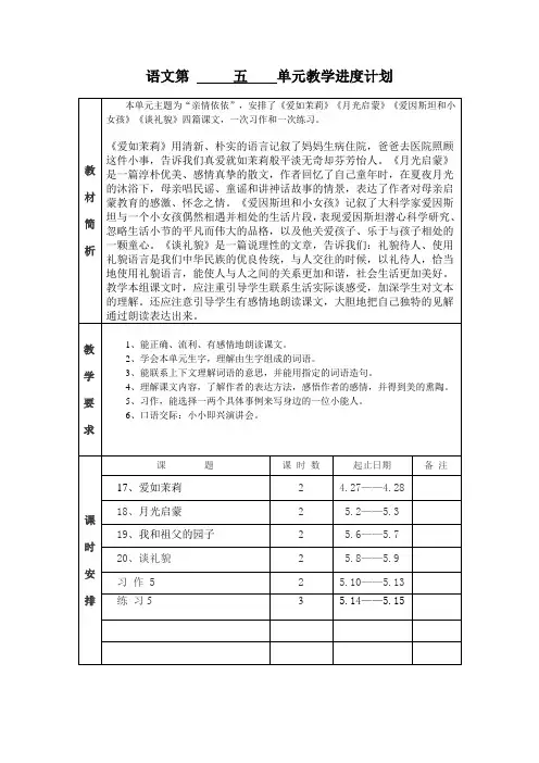 最新苏教版五年级语文下册第5单元教案