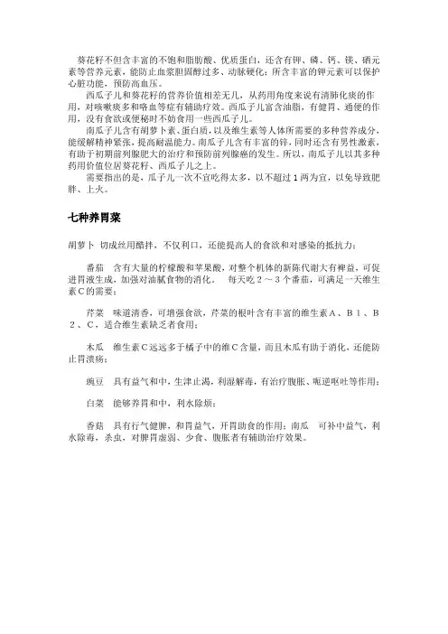 葵花籽不但含丰富的不饱和脂肪酸