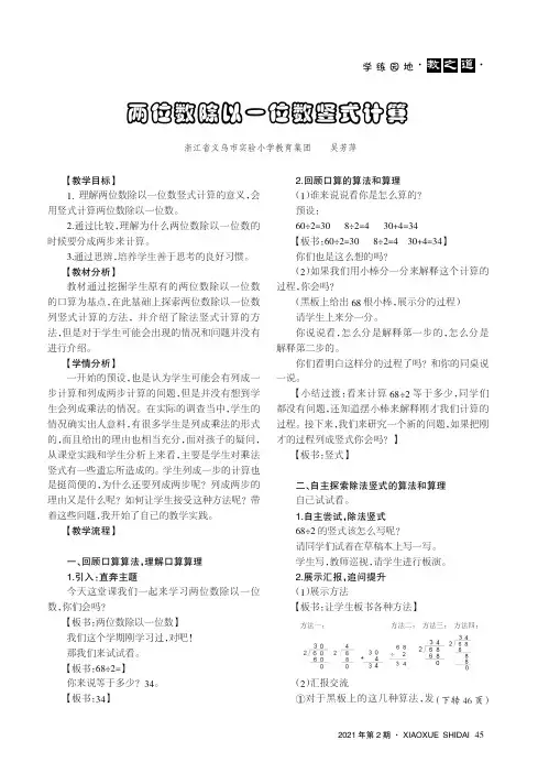 两位数除以一位数竖式计算