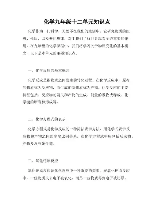 化学九年级十二单元知识点