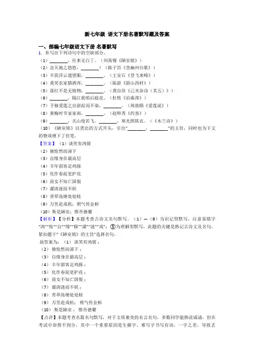 新七年级 语文下册名著默写题及答案